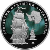 Продать монету 3 рубля 2020 года "200-летие открытия Антарктиды"